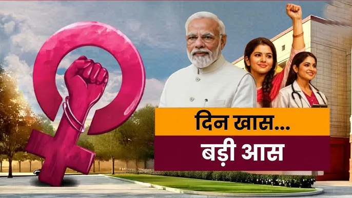 महिला सशक्तिकरण की नई मिसाल: पीएम मोदी ने ‘नारी शक्ति वंदन अधिनियम’ में संशोधन का किया आह्वान, विधानसभाओं में महिलाओं की भागीदारी होगी सुनिश्चित